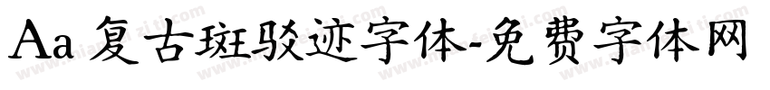 Aa 复古斑驳迹字体字体转换